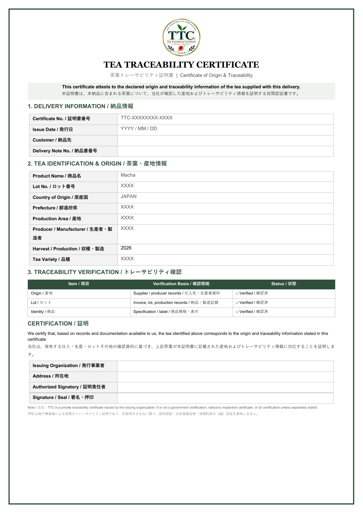 茶葉トレーサビリティ証明書(TTC)のひな形